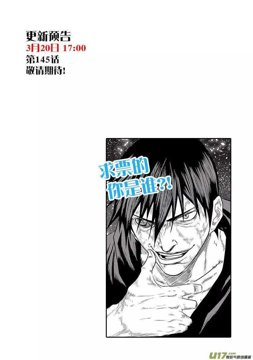 第144话 特训开始 第16页