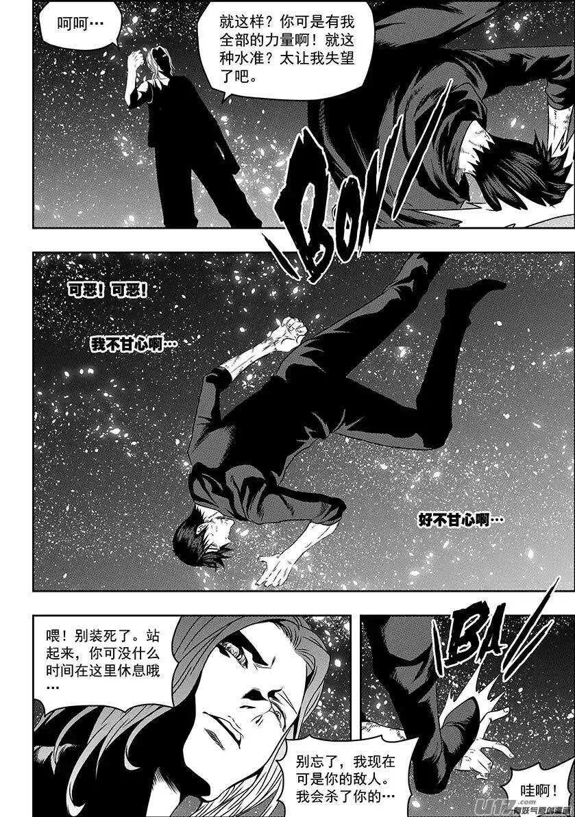 第145话 暗杀 第5页