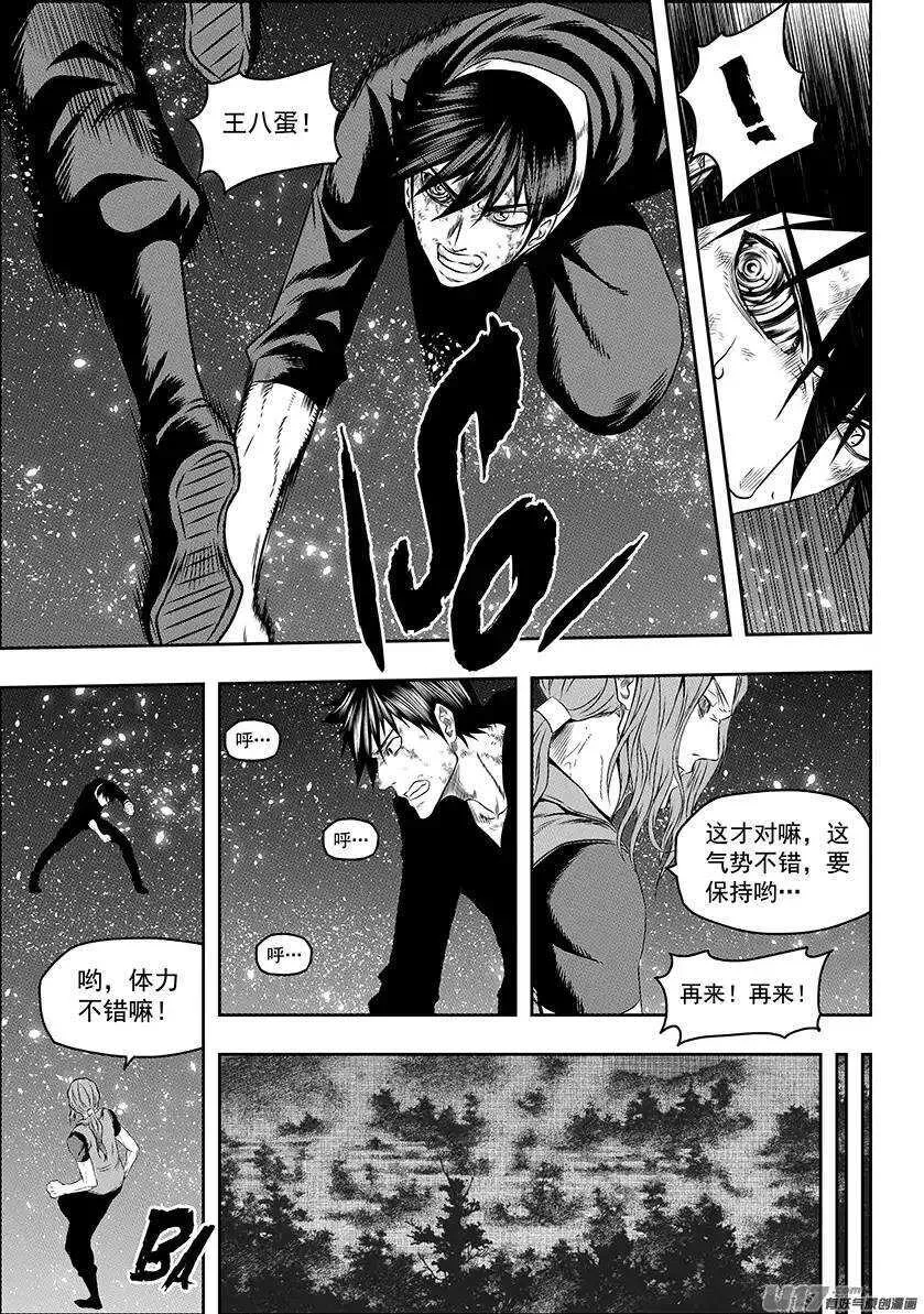 第145话 暗杀 第6页