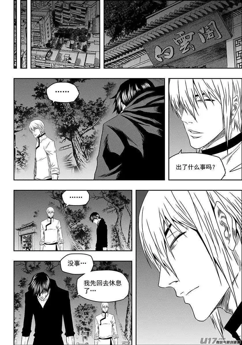 第145话 暗杀 第7页