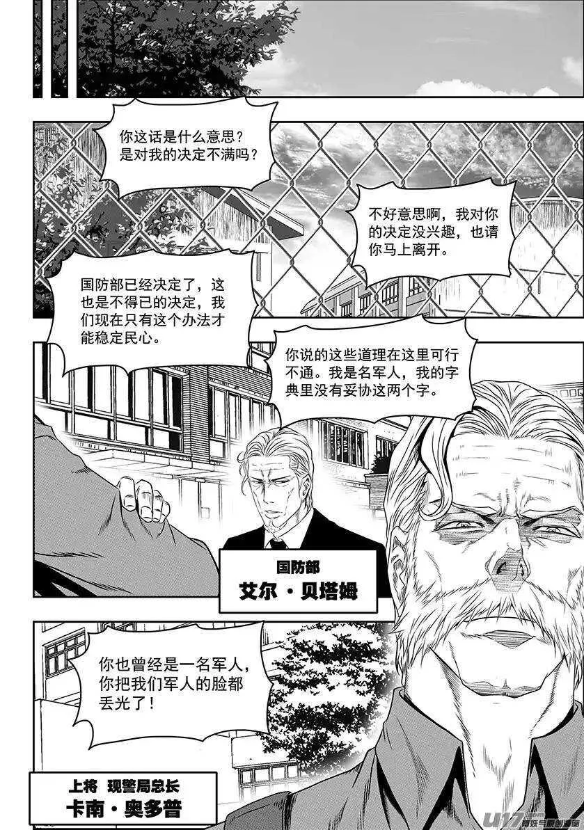 第145话 暗杀 第8页