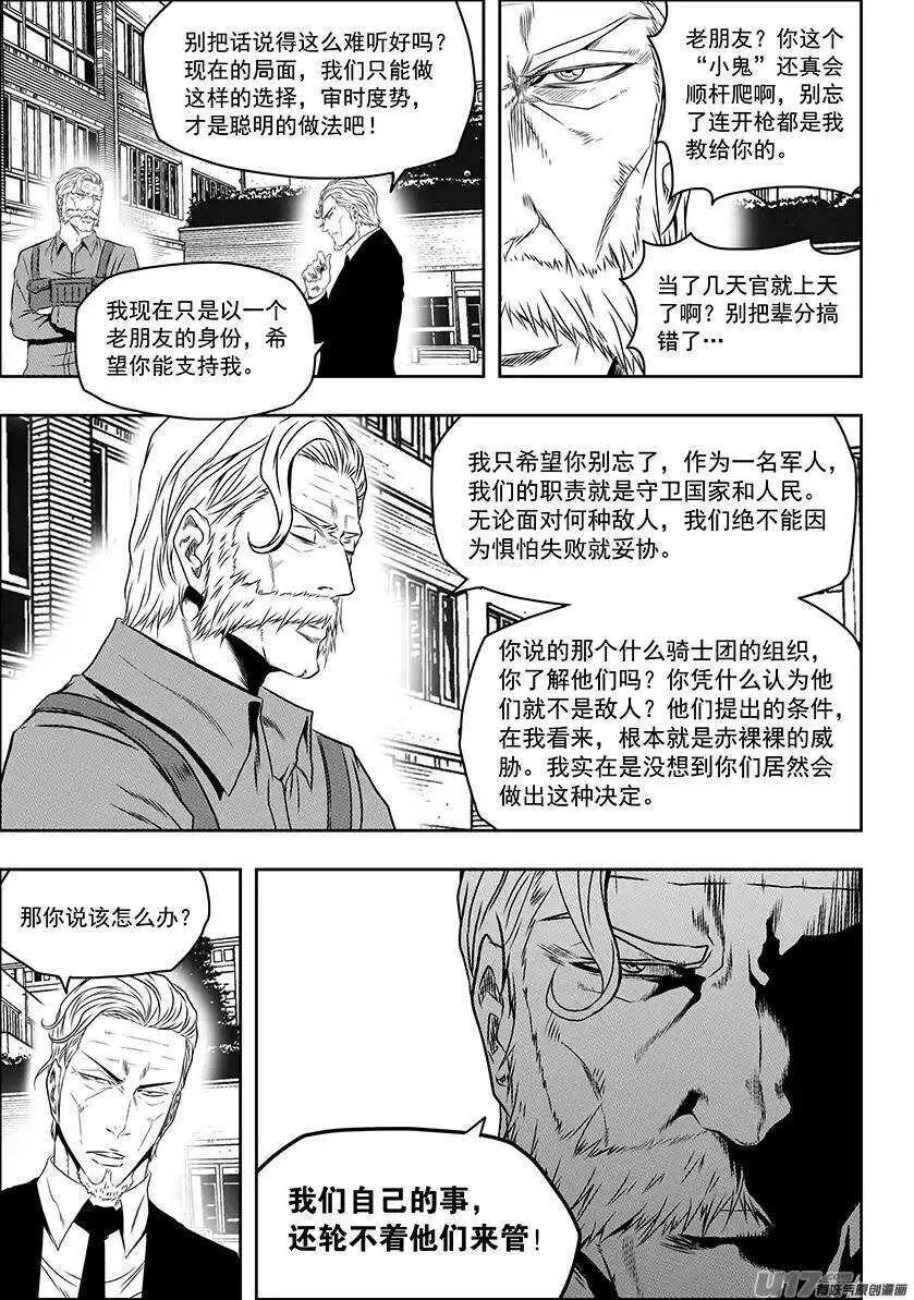 第145话 暗杀 第9页