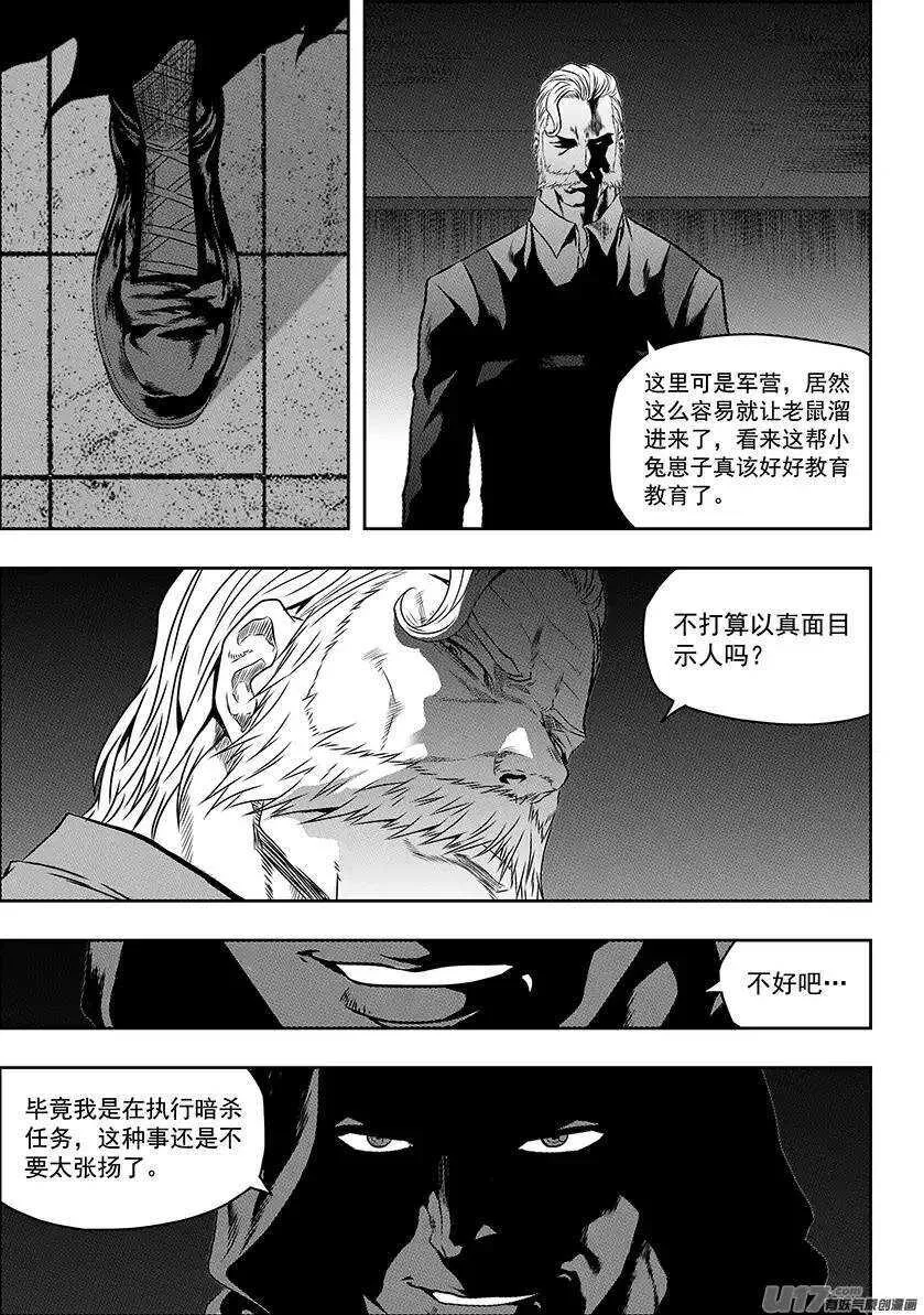 第145话 暗杀 第13页