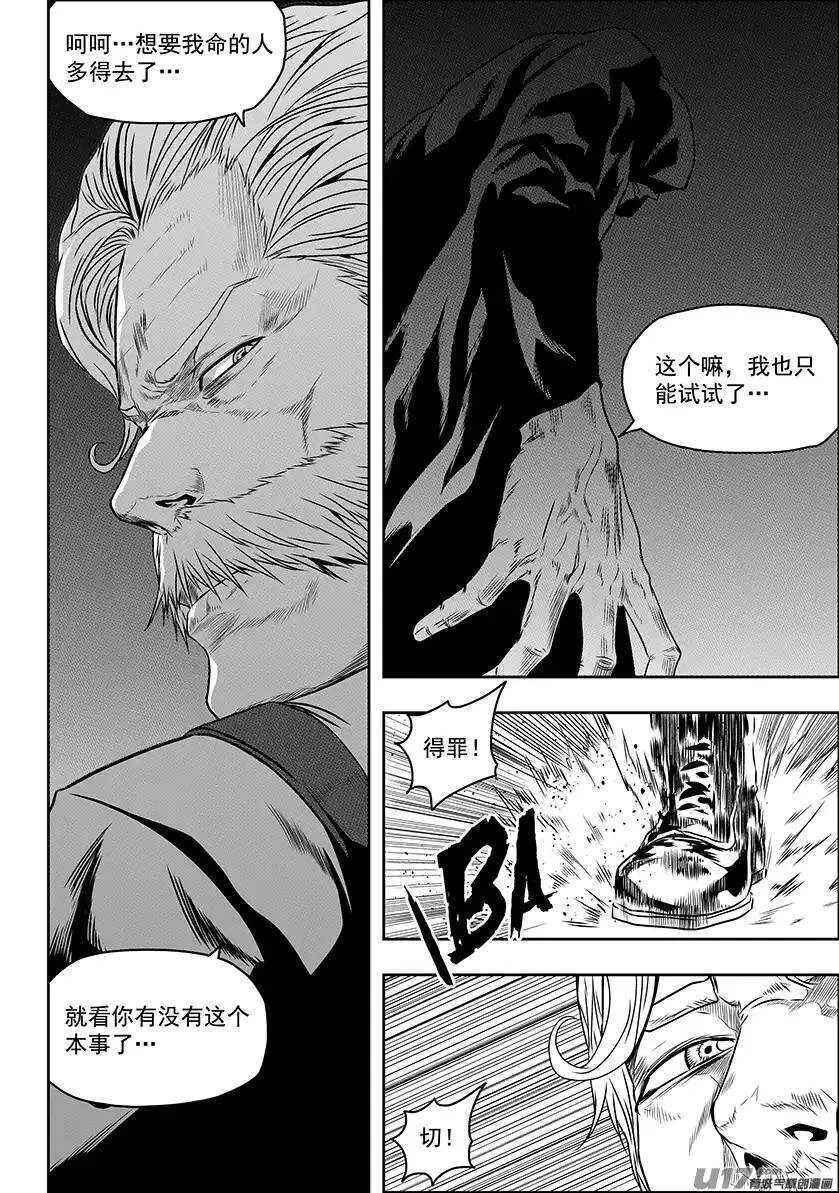 第145话 暗杀 第14页