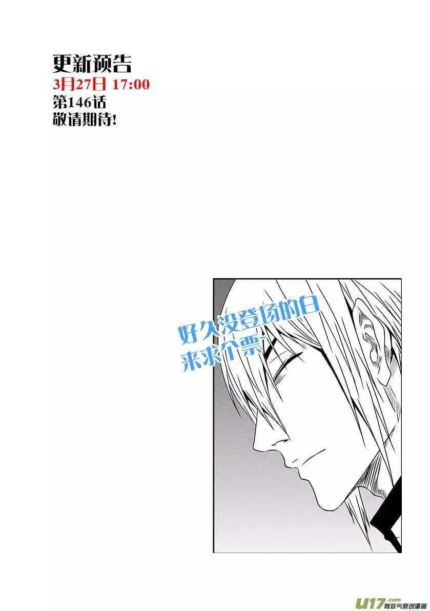 第145话 暗杀 第16页