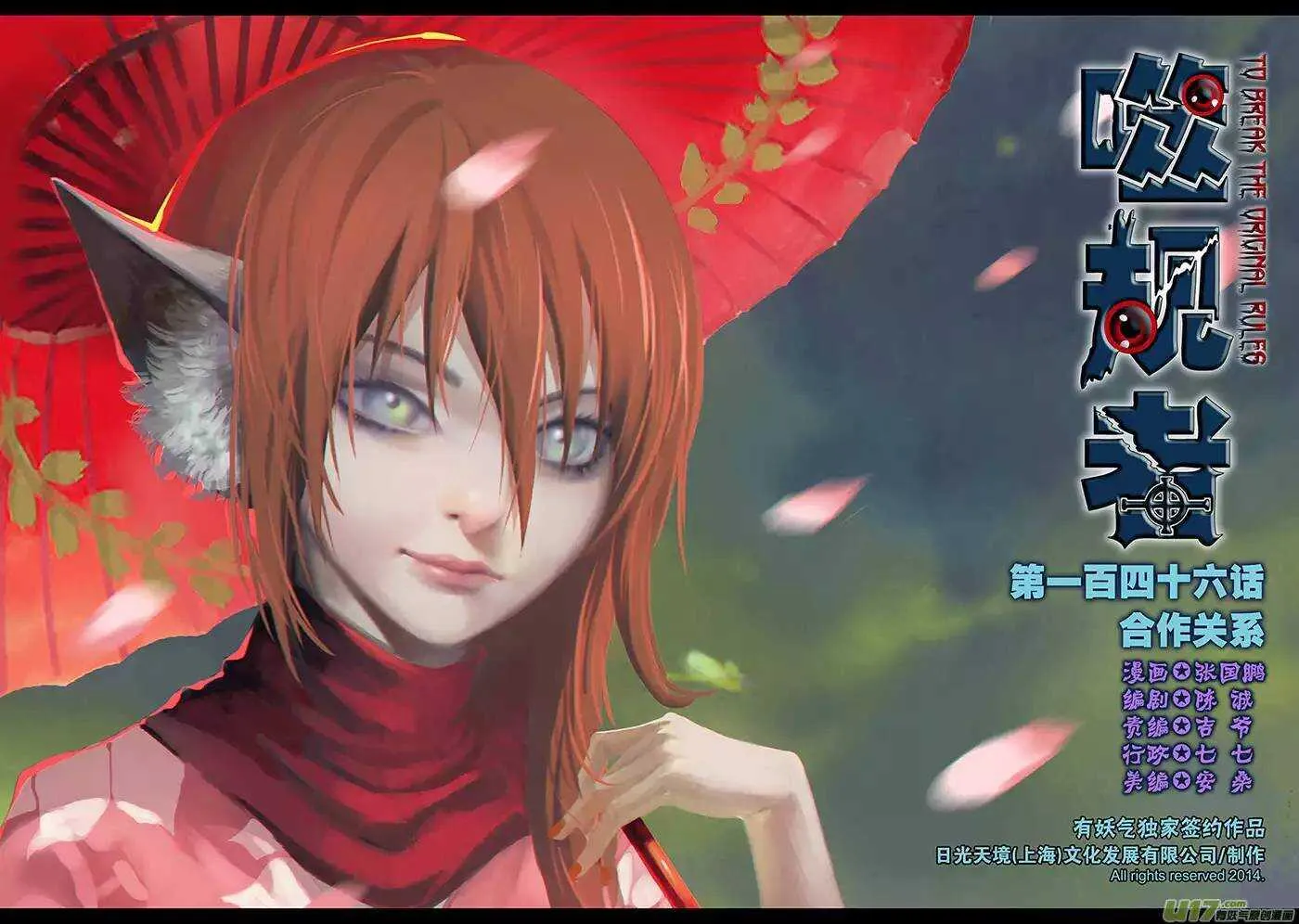 第146话 合作关系 第1页