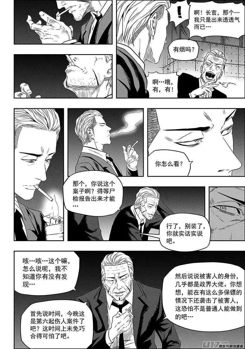 第146话 合作关系 第9页