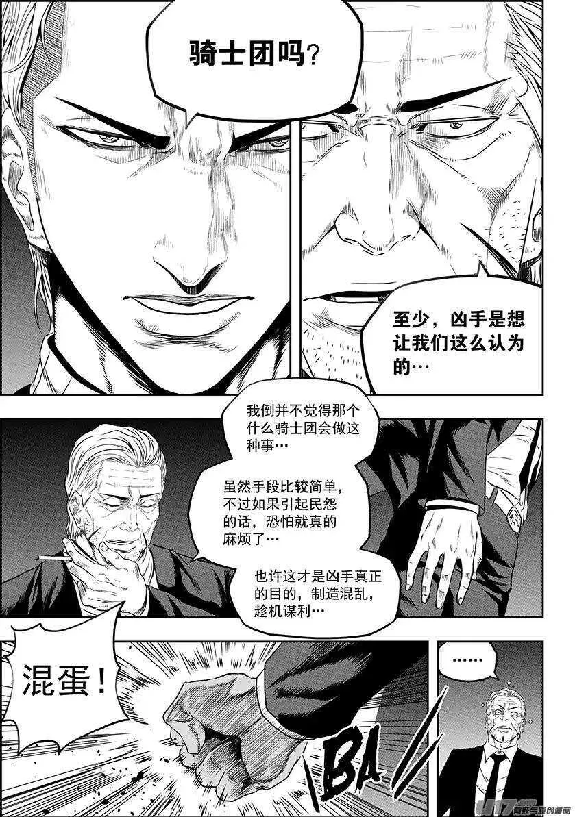 第146话 合作关系 第11页