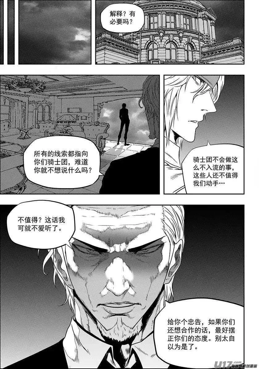 第146话 合作关系 第13页