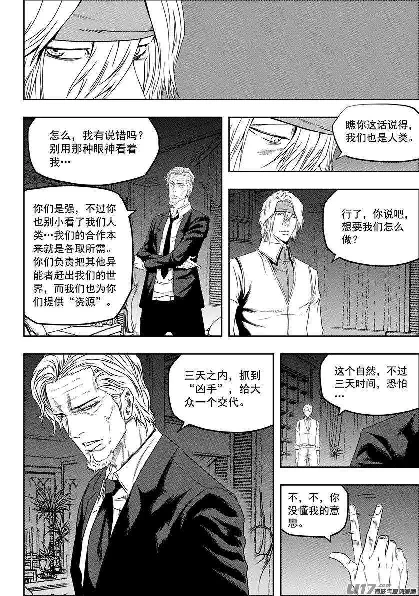 第146话 合作关系 第14页