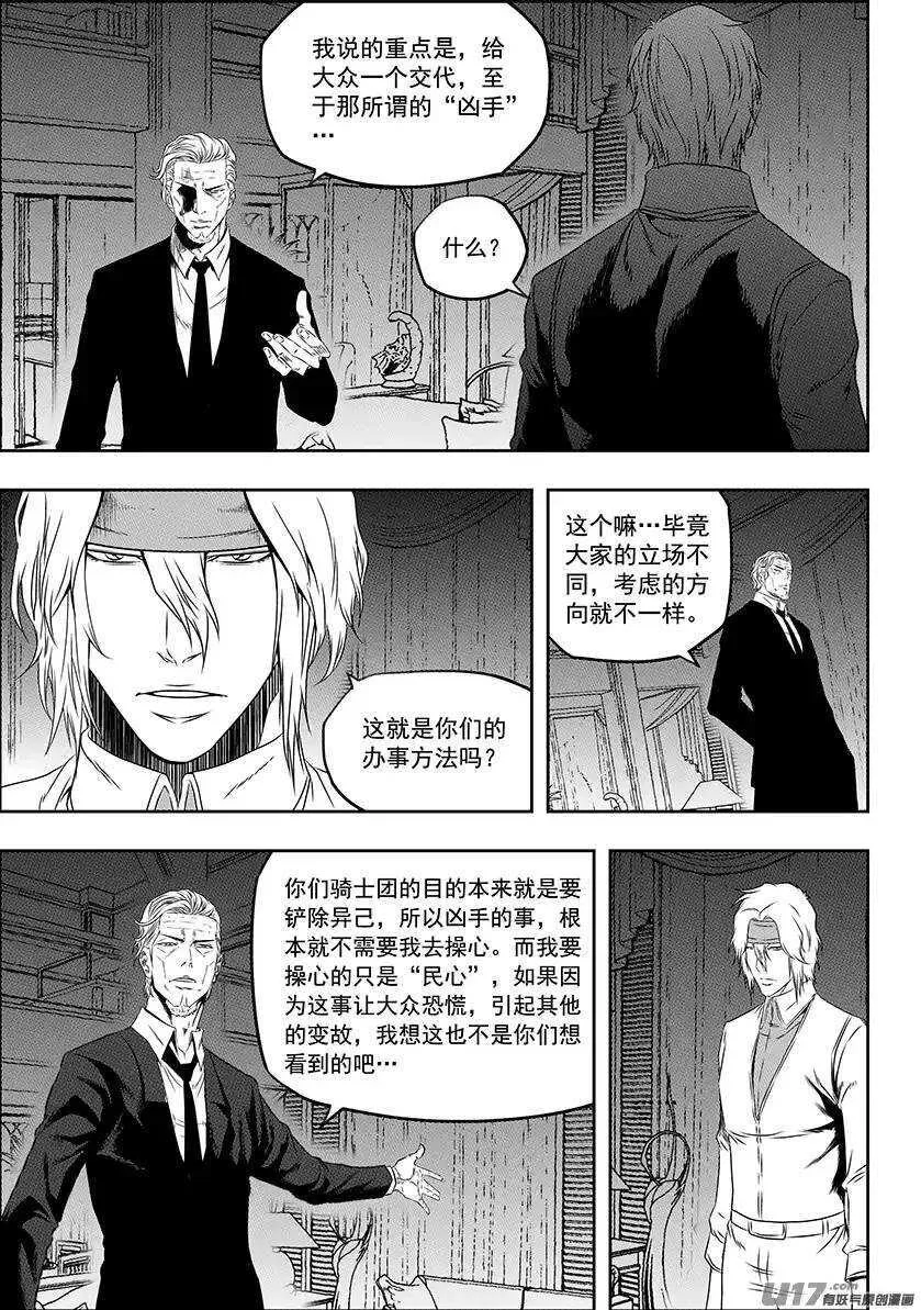 第146话 合作关系 第15页