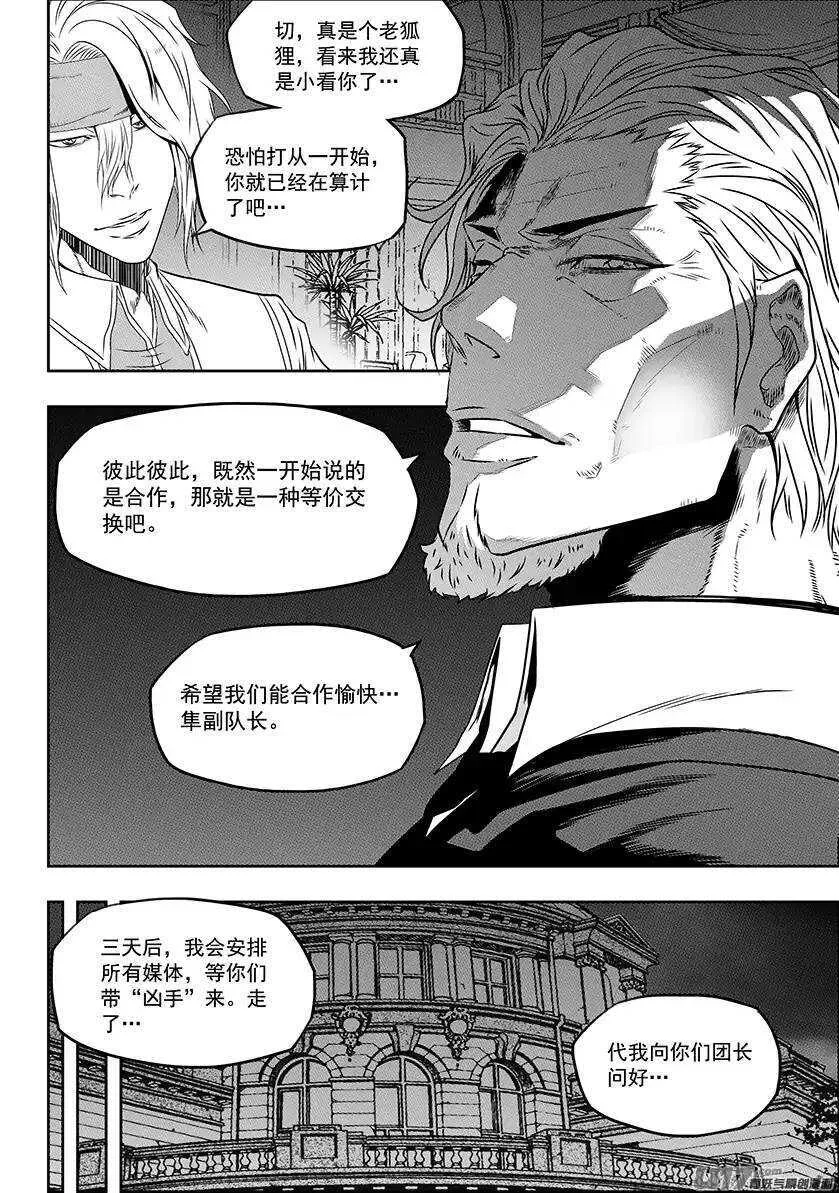 第146话 合作关系 第16页