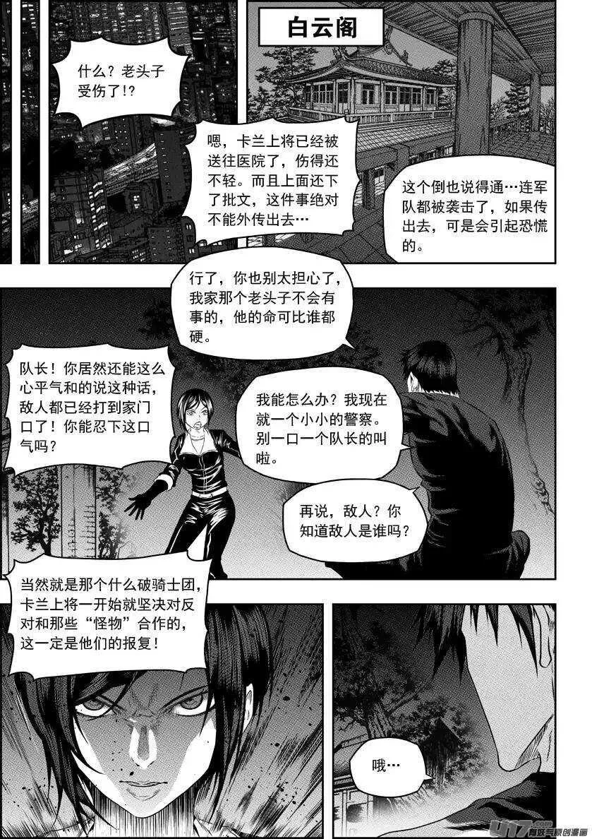 第147话 选择 第2页