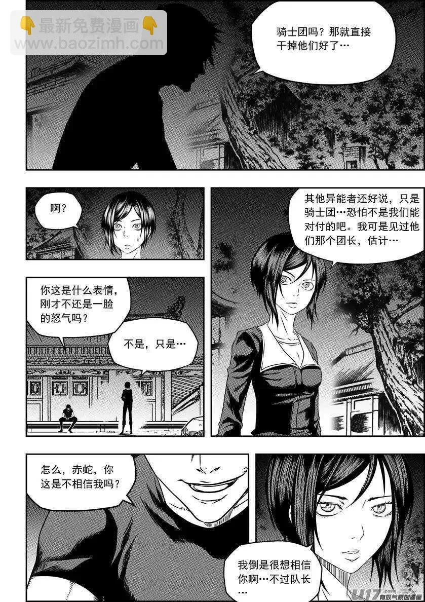 第147话 选择 第3页
