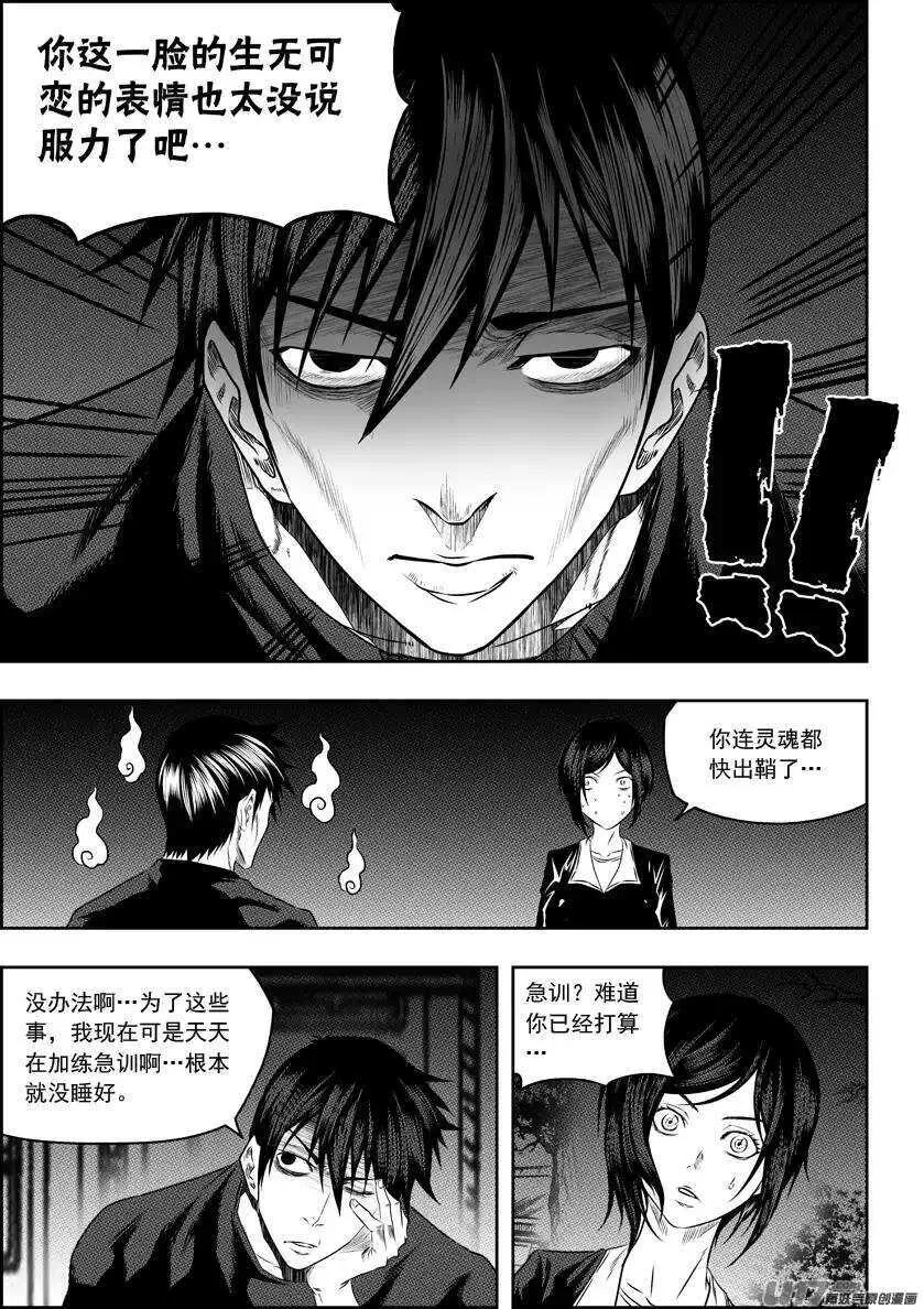 第147话 选择 第4页