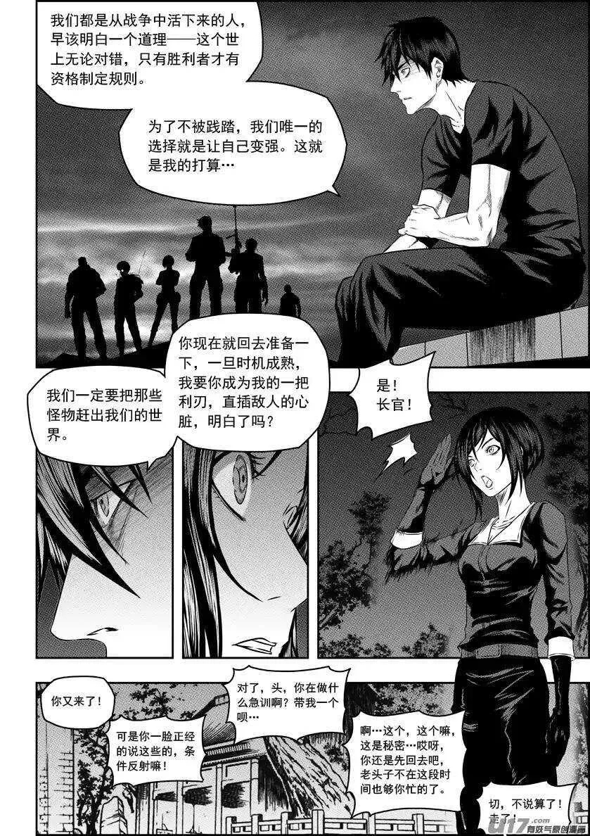第147话 选择 第5页