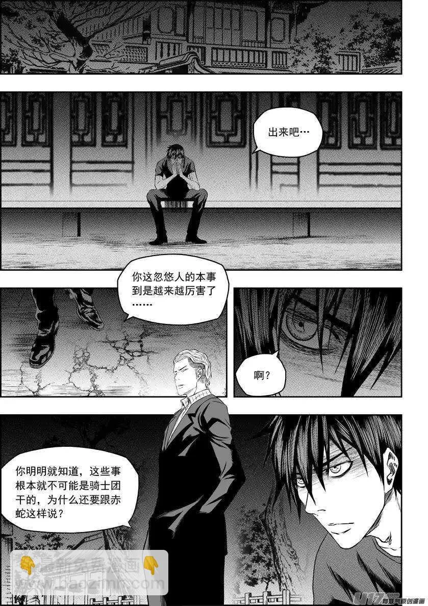 第147话 选择 第6页