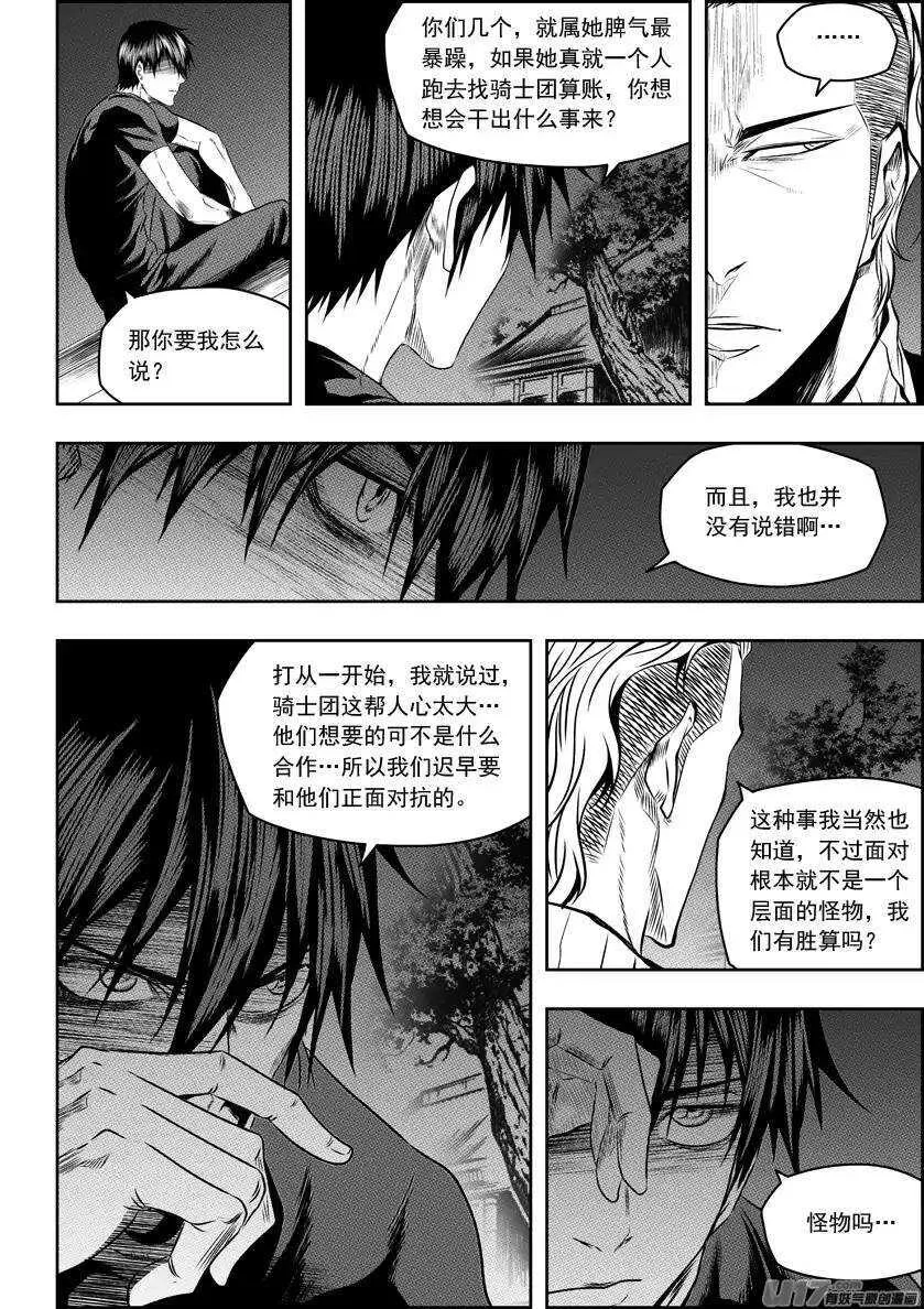 第147话 选择 第7页