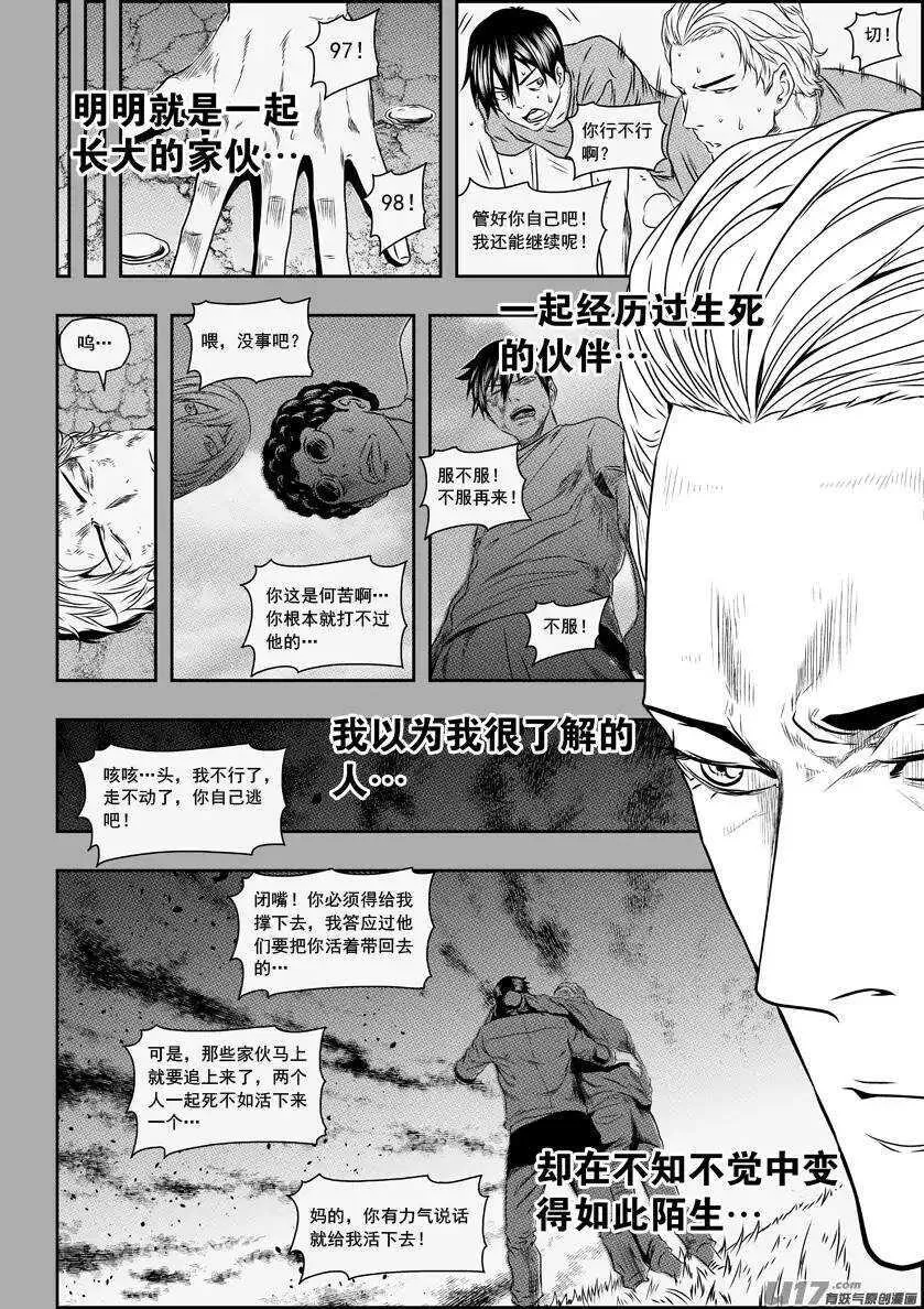第147话 选择 第9页