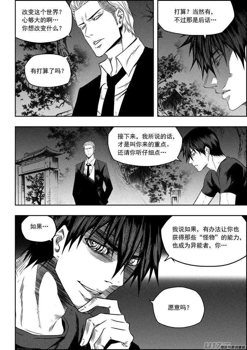 第147话 选择 第12页