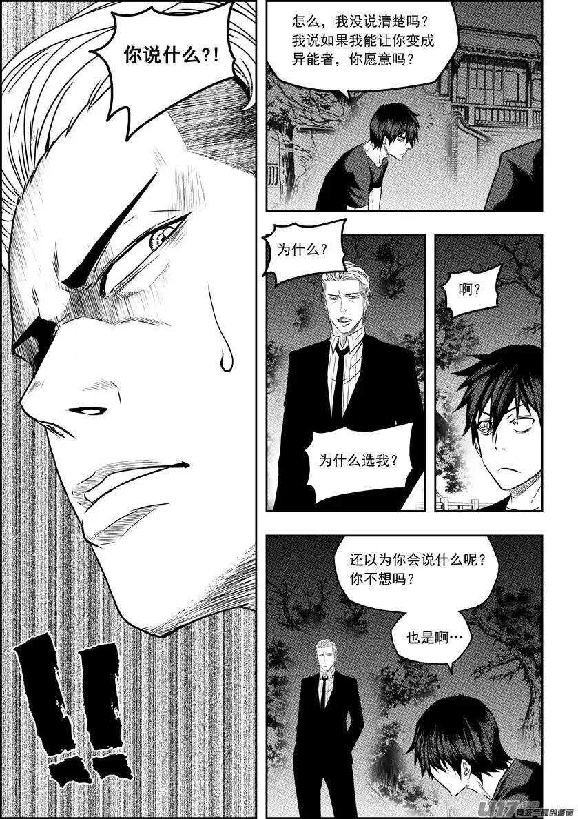 第147话 选择 第13页