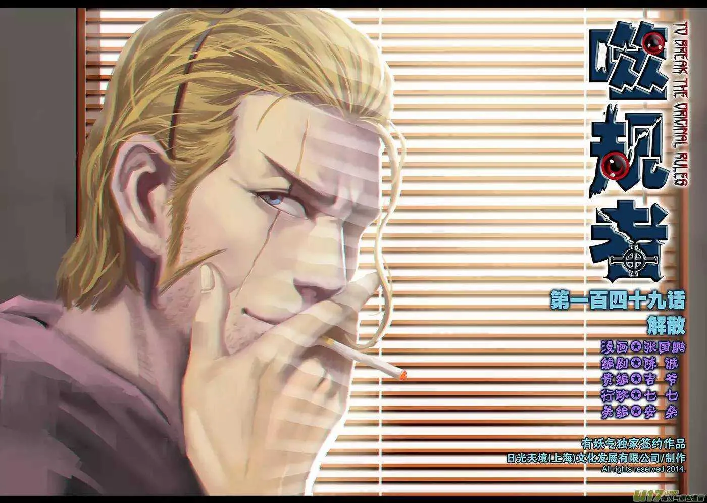 第149话 解散 第1页