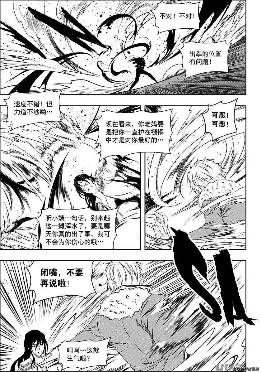 第149话 解散 第2页