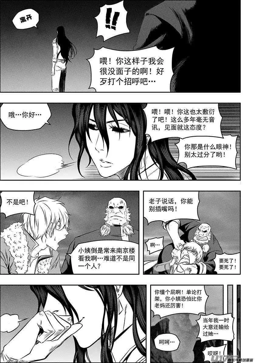 第149话 解散 第7页