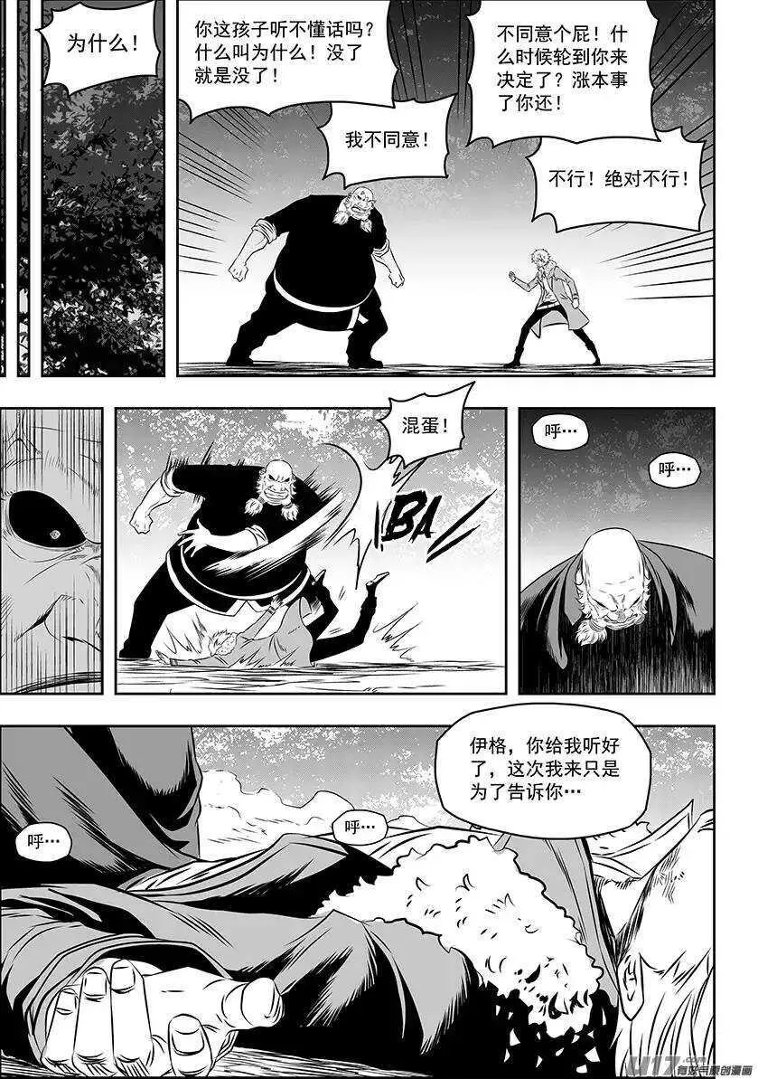 第149话 解散 第8页