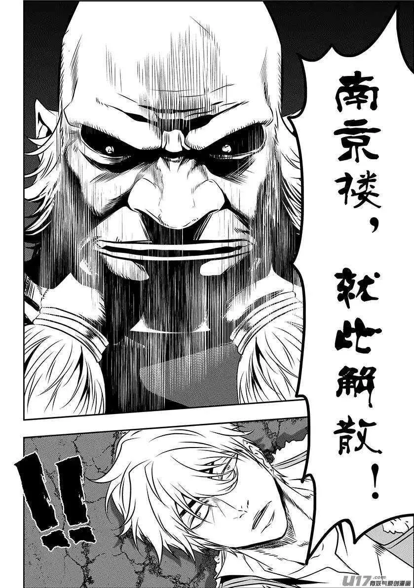 第149话 解散 第9页