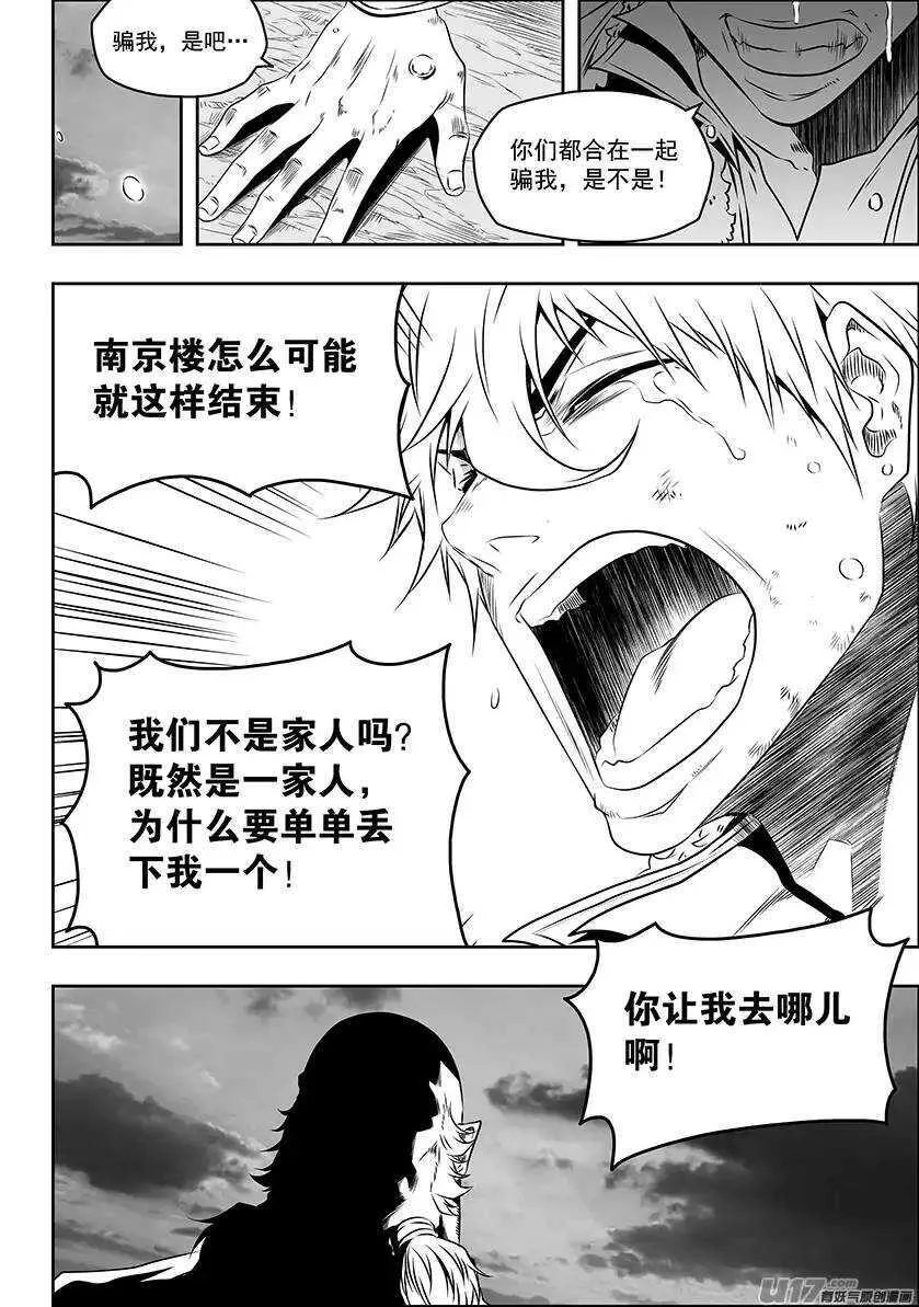 第149话 解散 第11页
