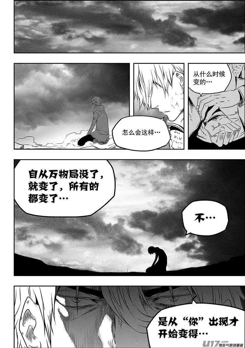 第149话 解散 第13页