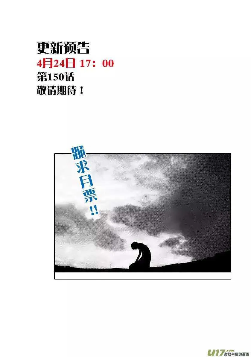 第149话 解散 第16页