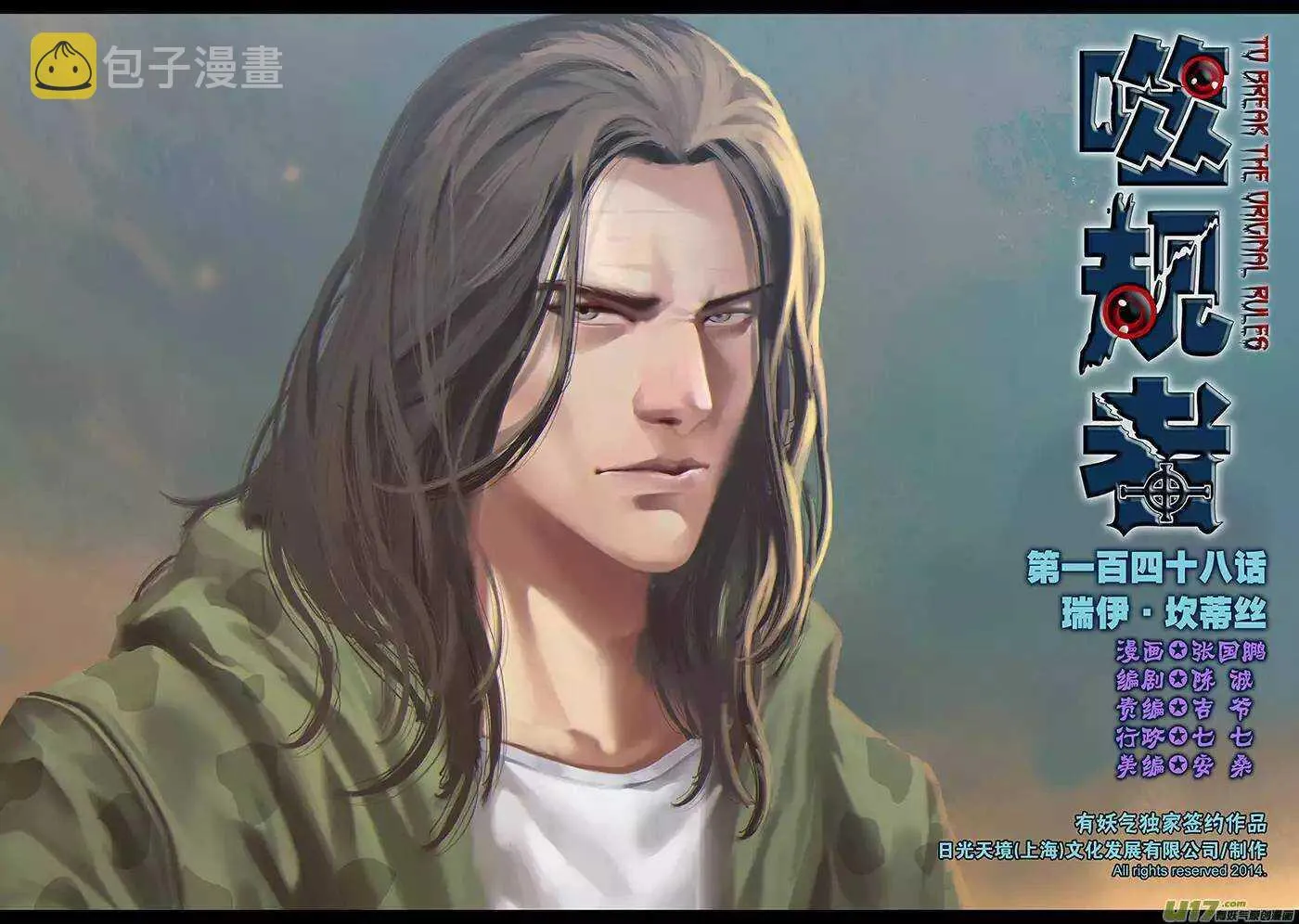 第148话 选择 瑞伊·坎蒂斯 第1页