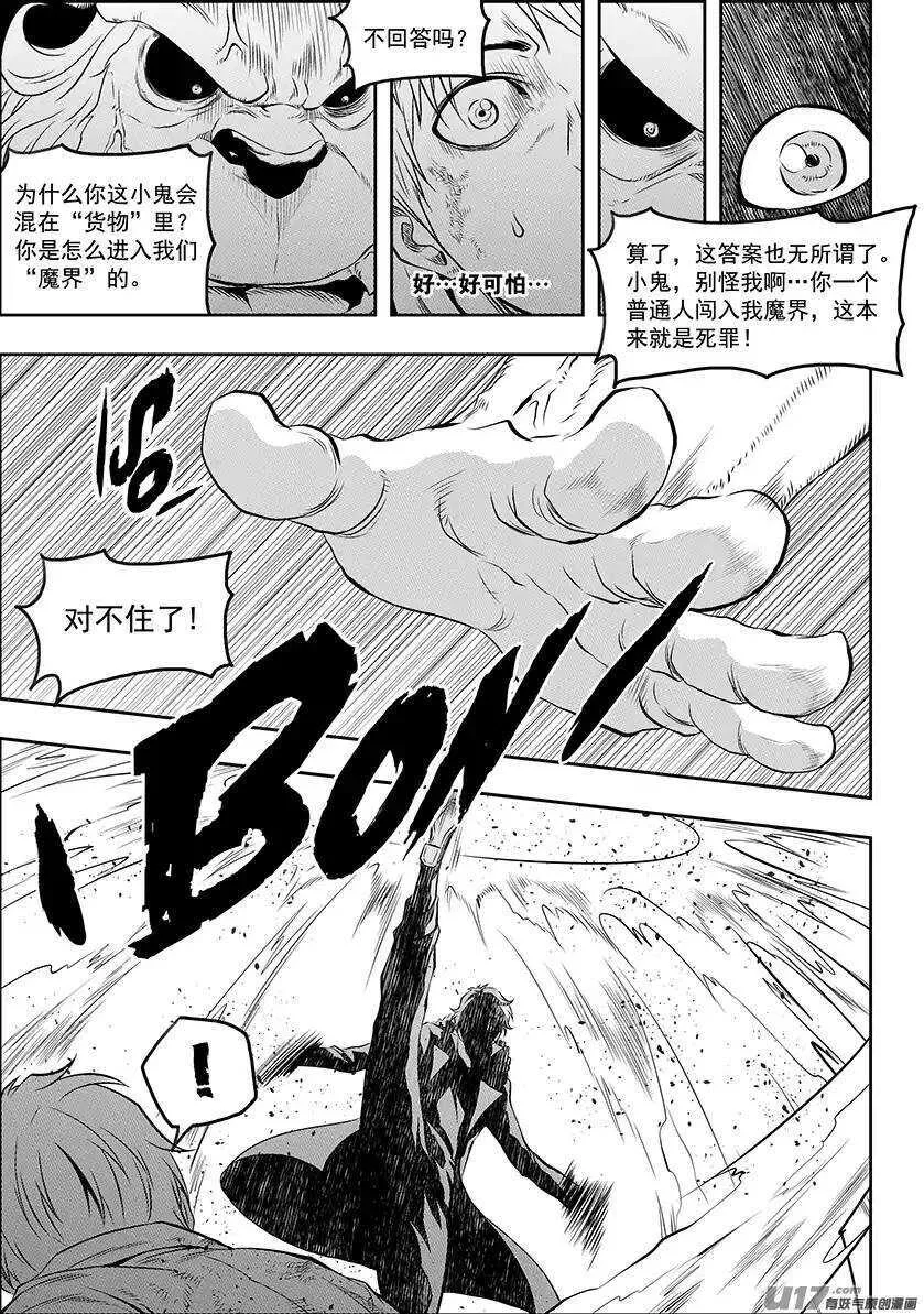 第148话 选择 瑞伊·坎蒂斯 第5页