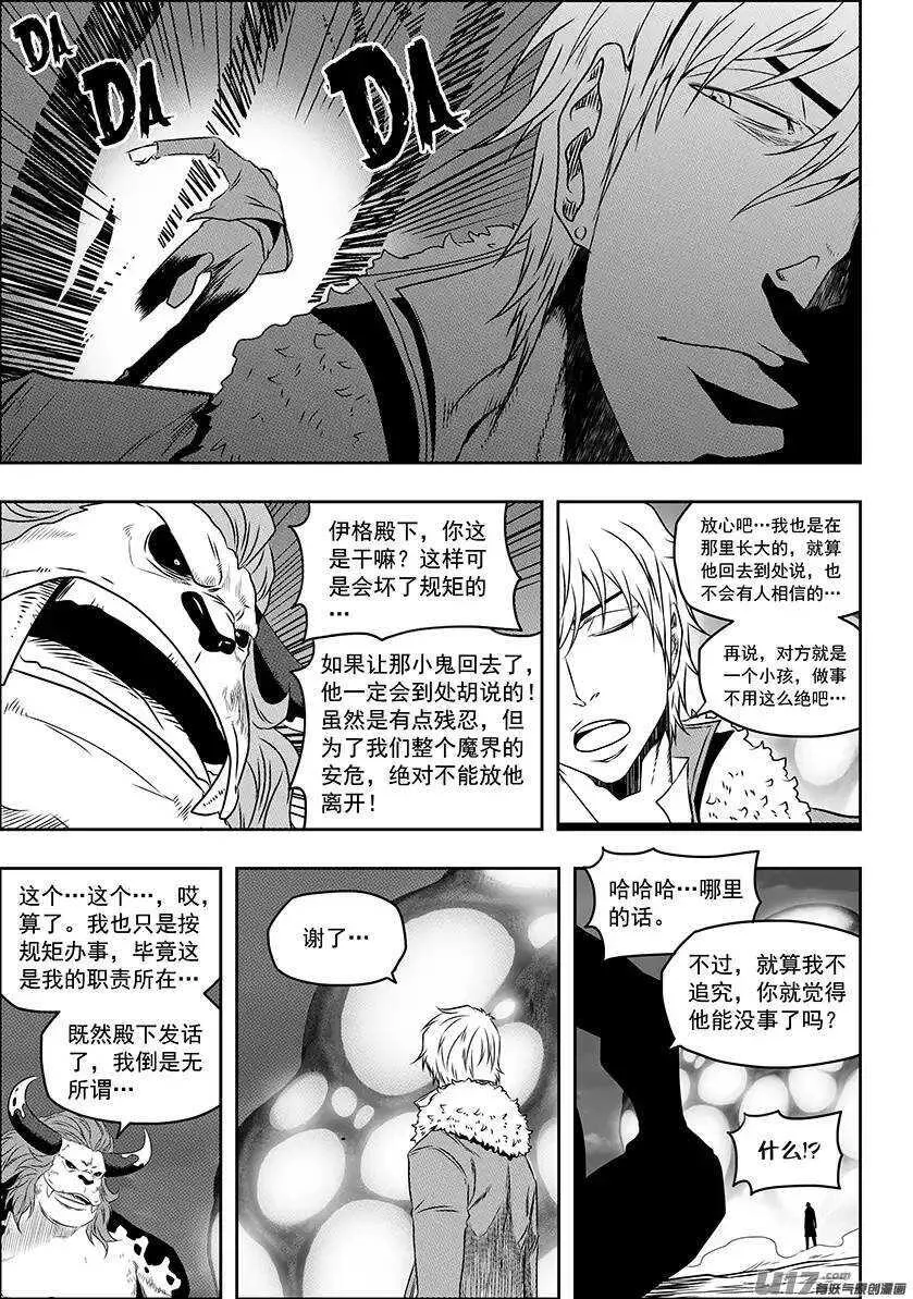 第148话 选择 瑞伊·坎蒂斯 第7页