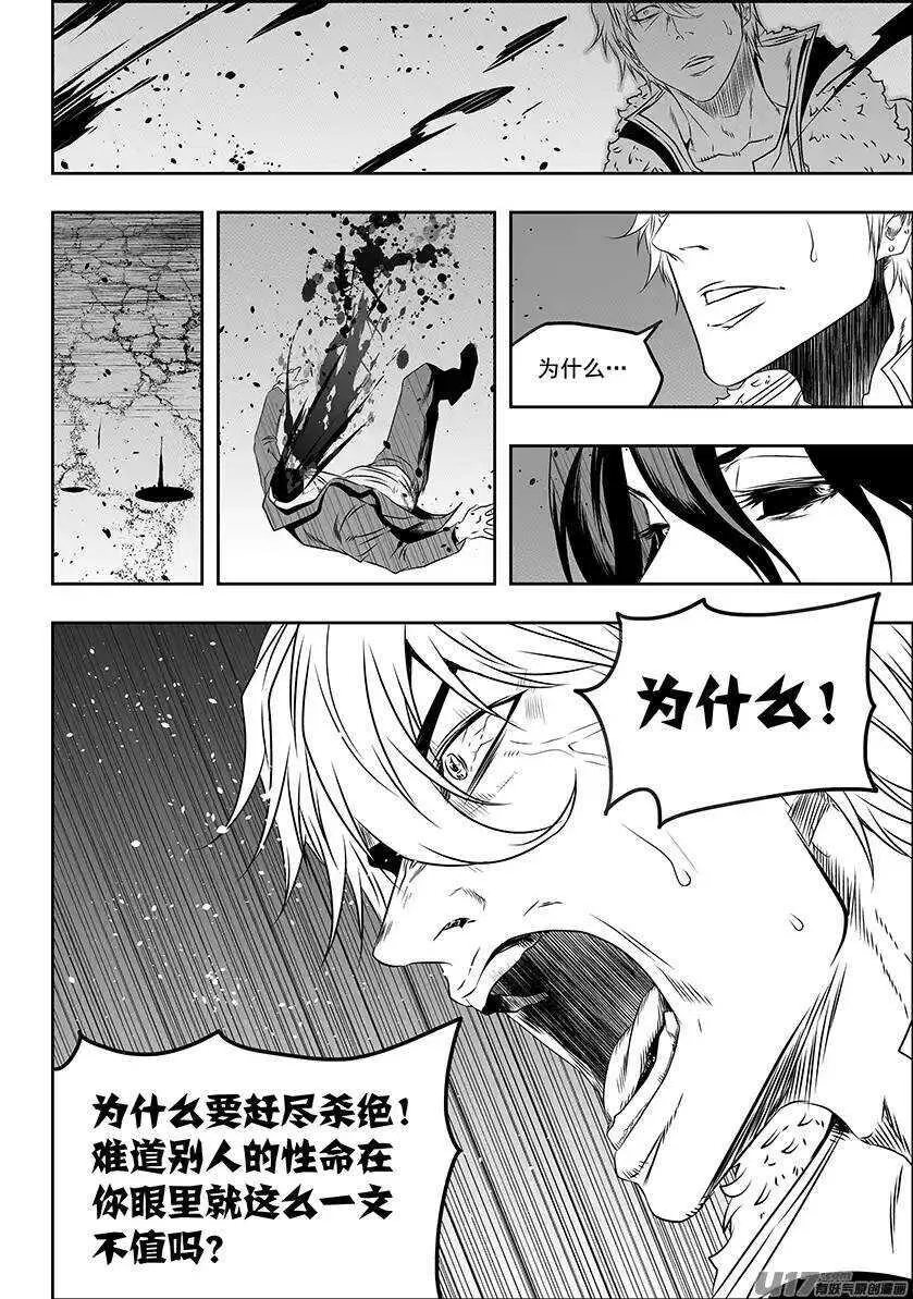 第148话 选择 瑞伊·坎蒂斯 第10页