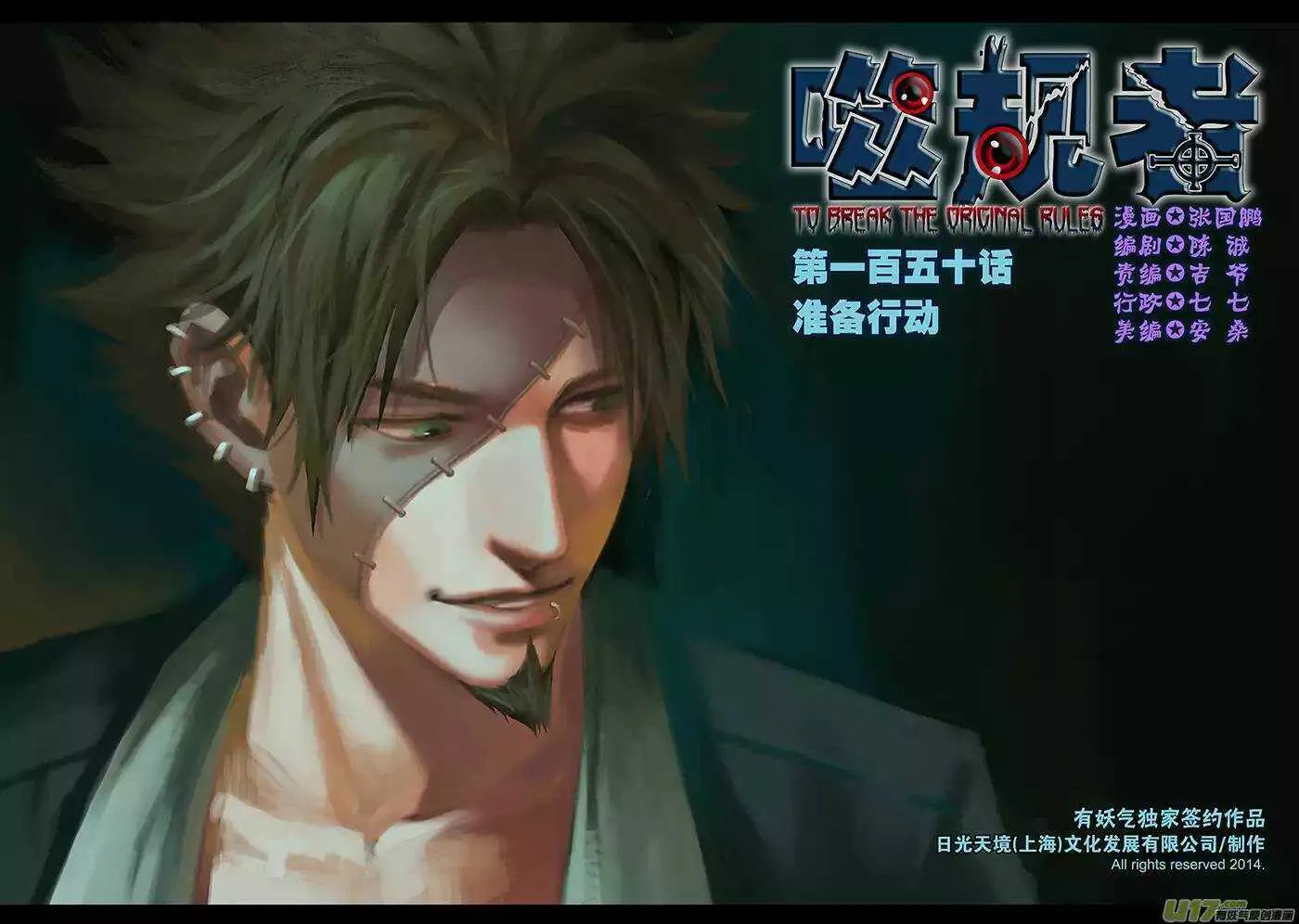 第150话 准备行动 第1页