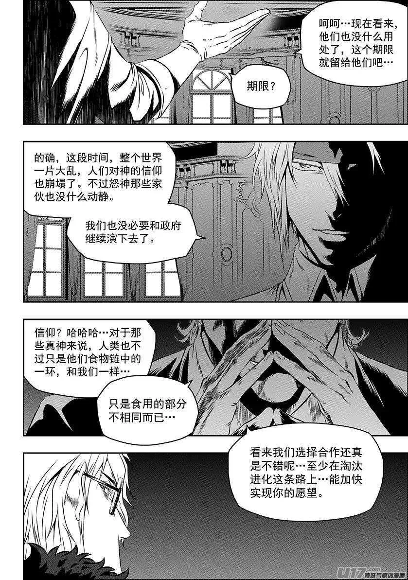 第150话 准备行动 第3页