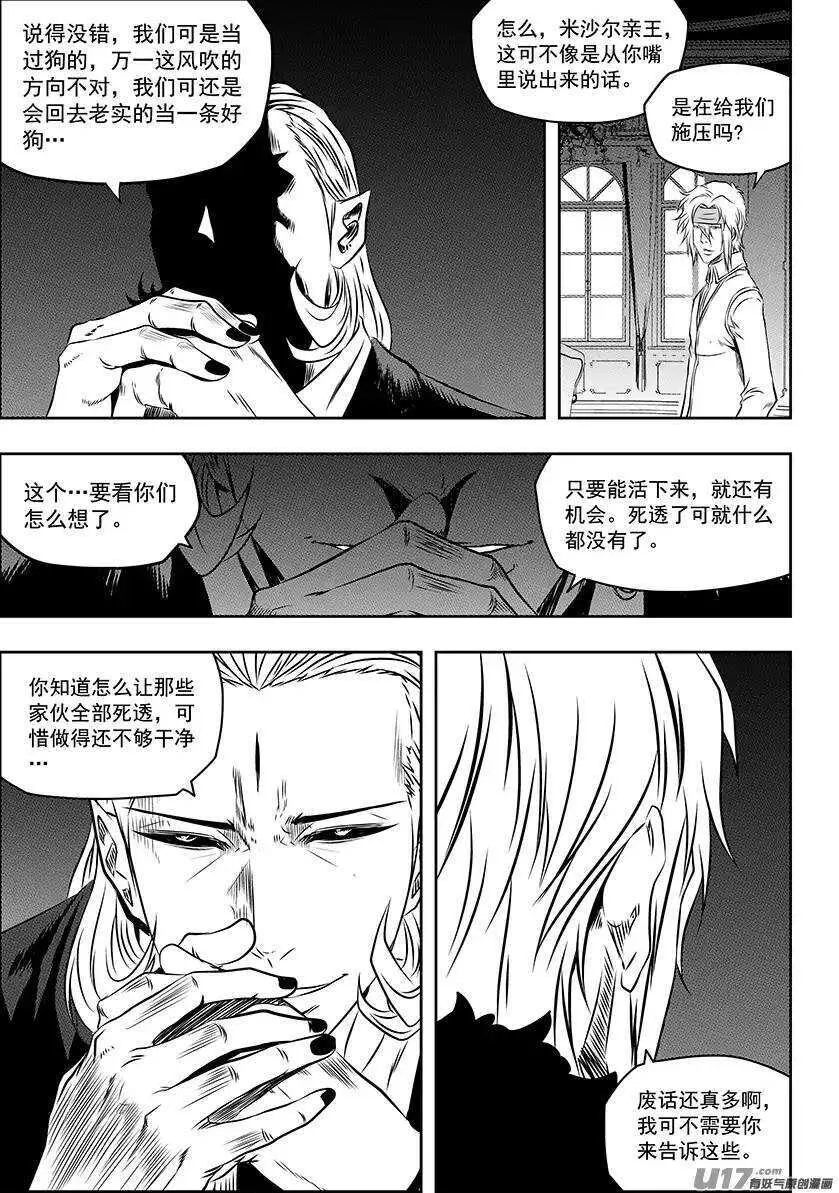 第150话 准备行动 第5页