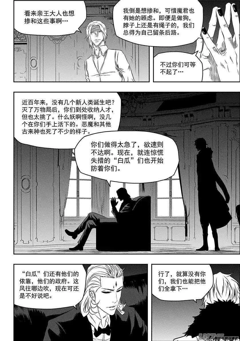 第150话 准备行动 第6页