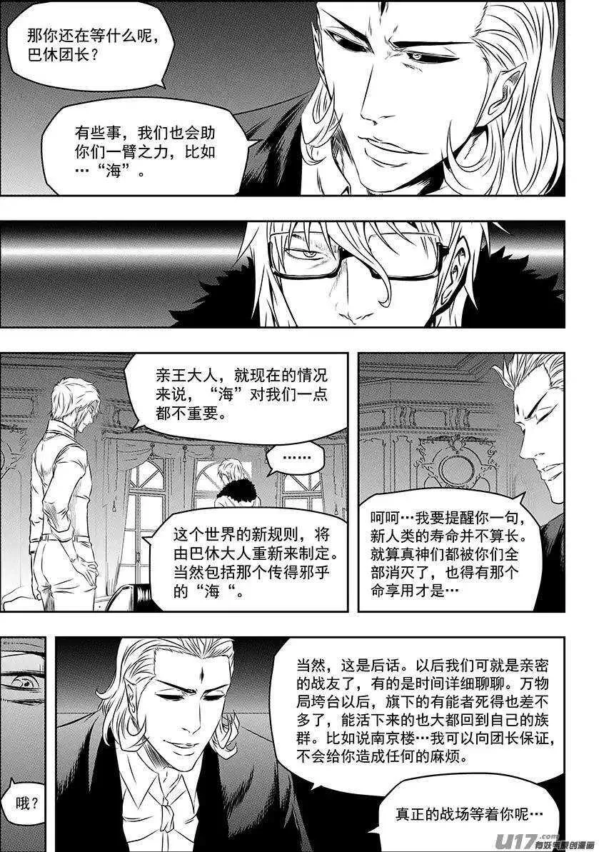 第150话 准备行动 第7页
