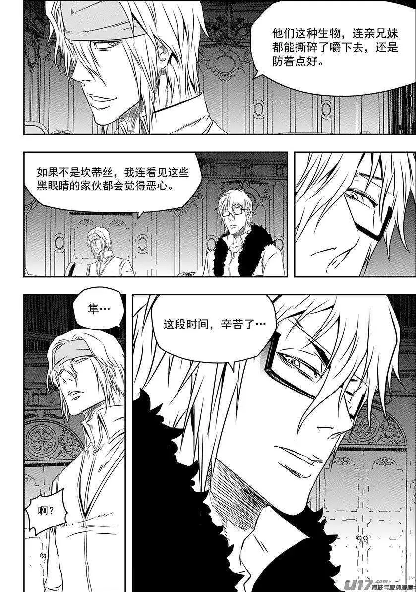 第150话 准备行动 第11页