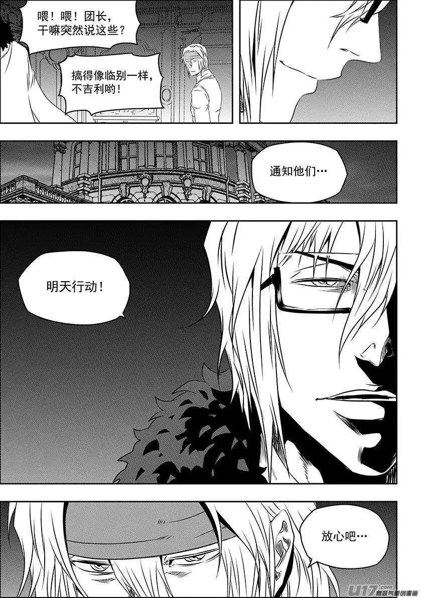 第150话 准备行动 第12页