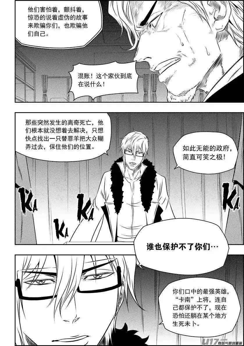 第151话 迈向一个全新的时代 第5页