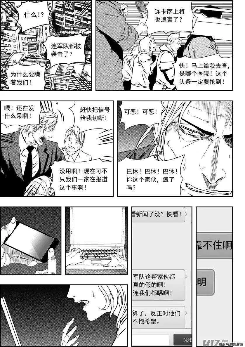 第151话 迈向一个全新的时代 第6页