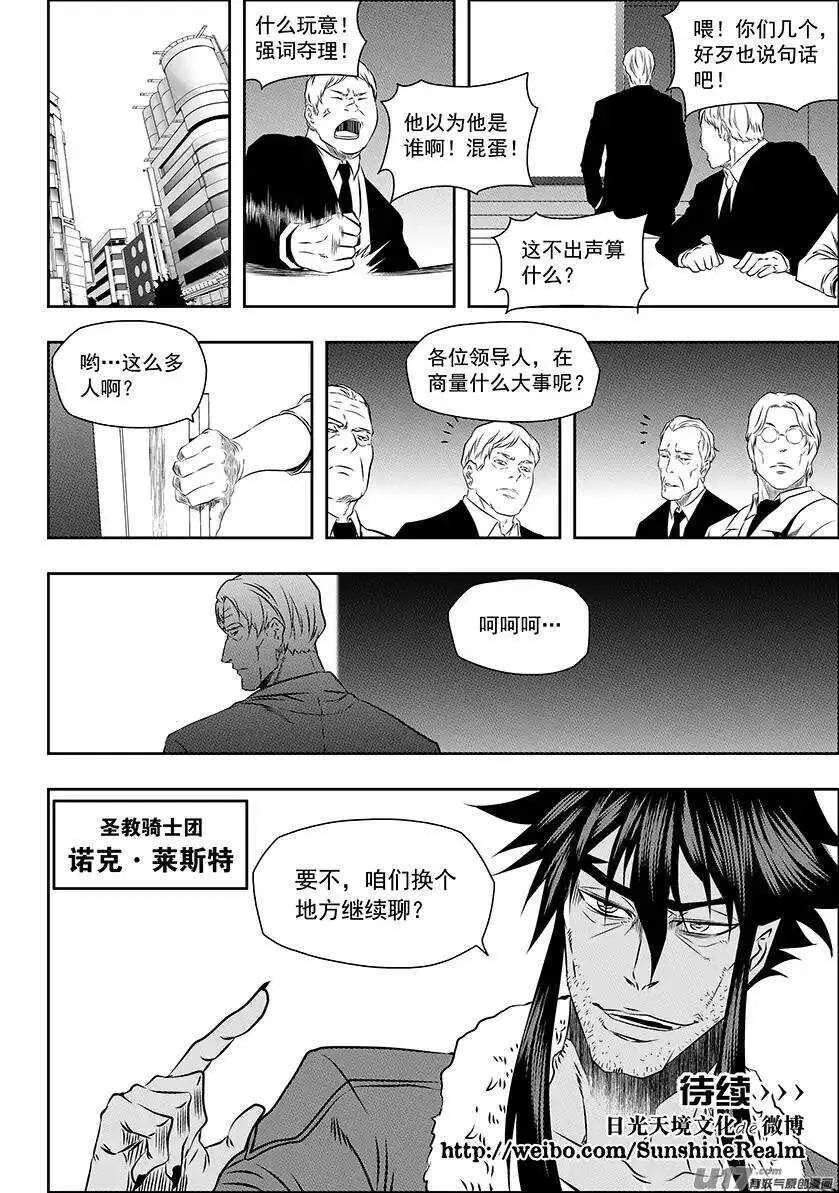 第151话 迈向一个全新的时代 第14页