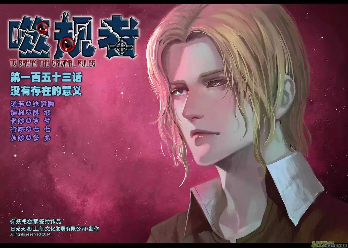 第153话 没有存在的意义 第1页