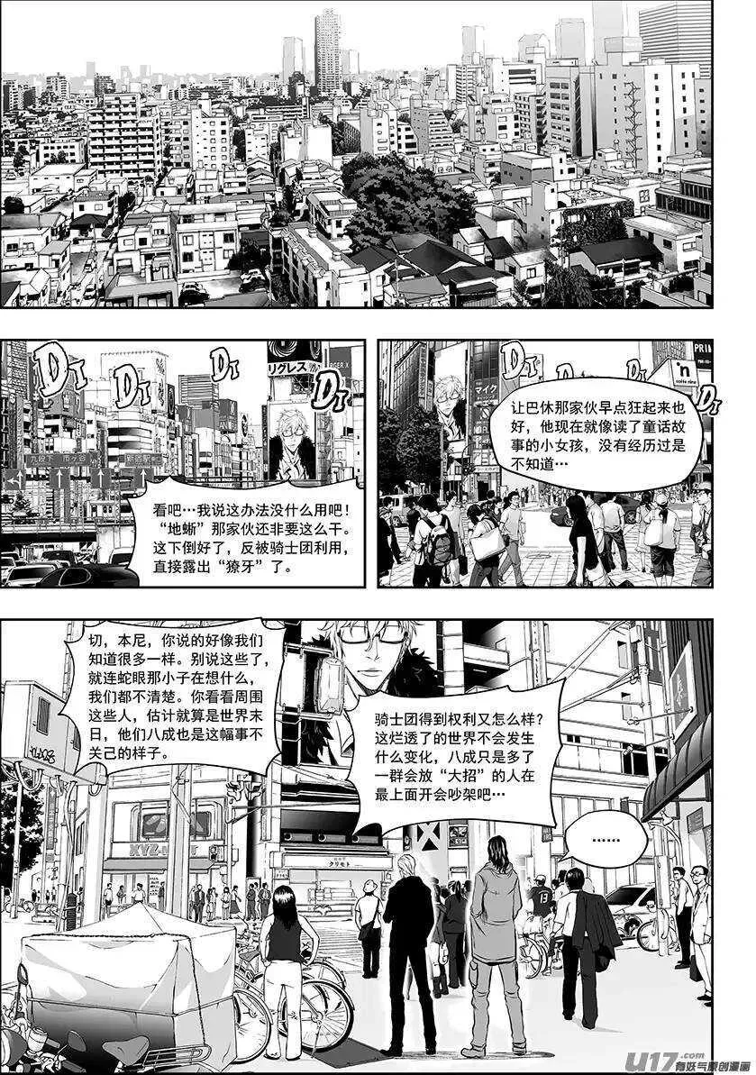第153话 没有存在的意义 第2页
