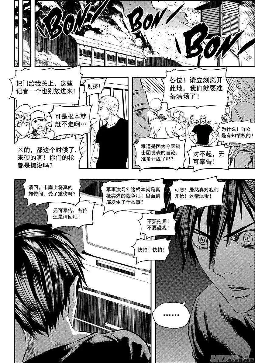 第153话 没有存在的意义 第5页